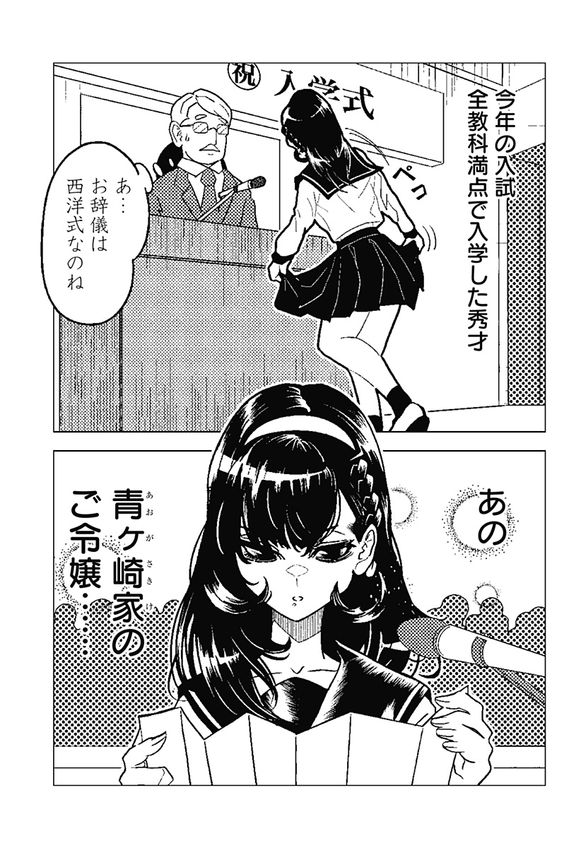 Meido no Kuroko-san - Chapter 2 - Page 17